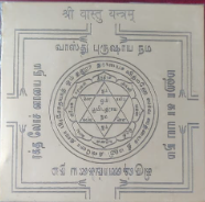 Sri Vasthu Yantram (4"x4")