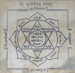 Sri Kalabhairava Yantram (3" x 3")